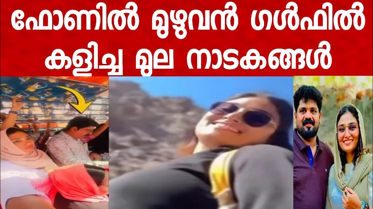 ഷിംജിതയുടെ വഴി വിട്ട ജീവിതത്തിൽ നിന്ന് ഞാൻ രക്ഷപ്പെട്ടു എന്ന് മുസ്തഫ