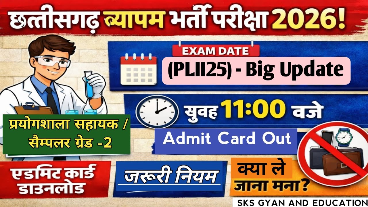 CG Vyapam Admit Card 2026 | Lab Assistant / Sampler Grade-2 Exam Date 22 March | admit card Out #yt 