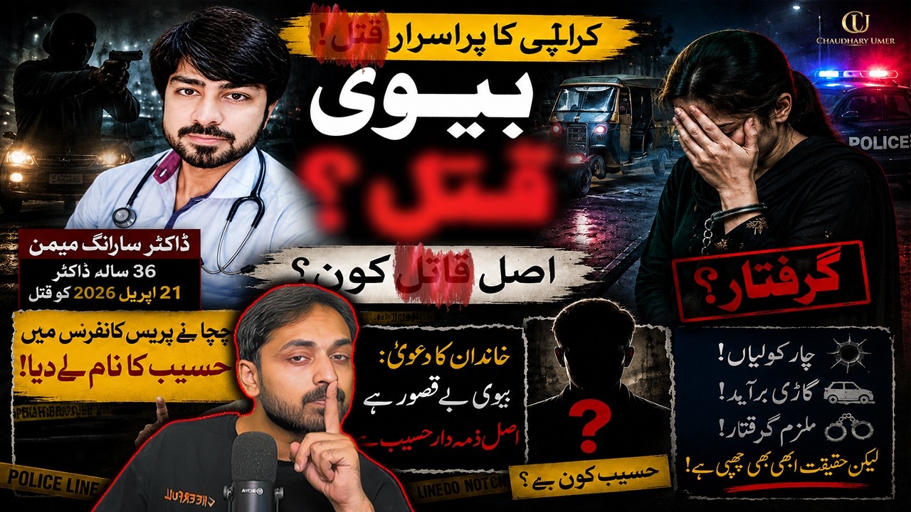 Dr Sarang Memon Mu*der Case |  Complete Investigation Update | Biwi Arrest..?