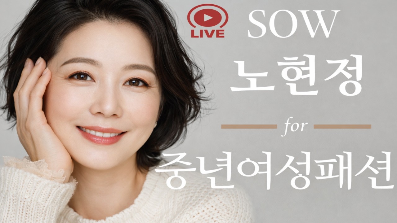 중년여성패션 단아하고 세련된 중년여성들은 이곳에 모두 있어요.