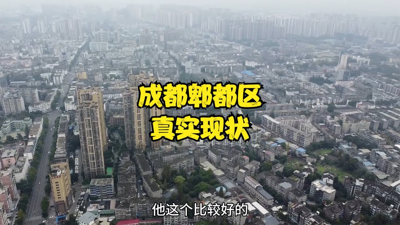 四川省成都市，中午13点20分，成都五环郫都区真实现状
