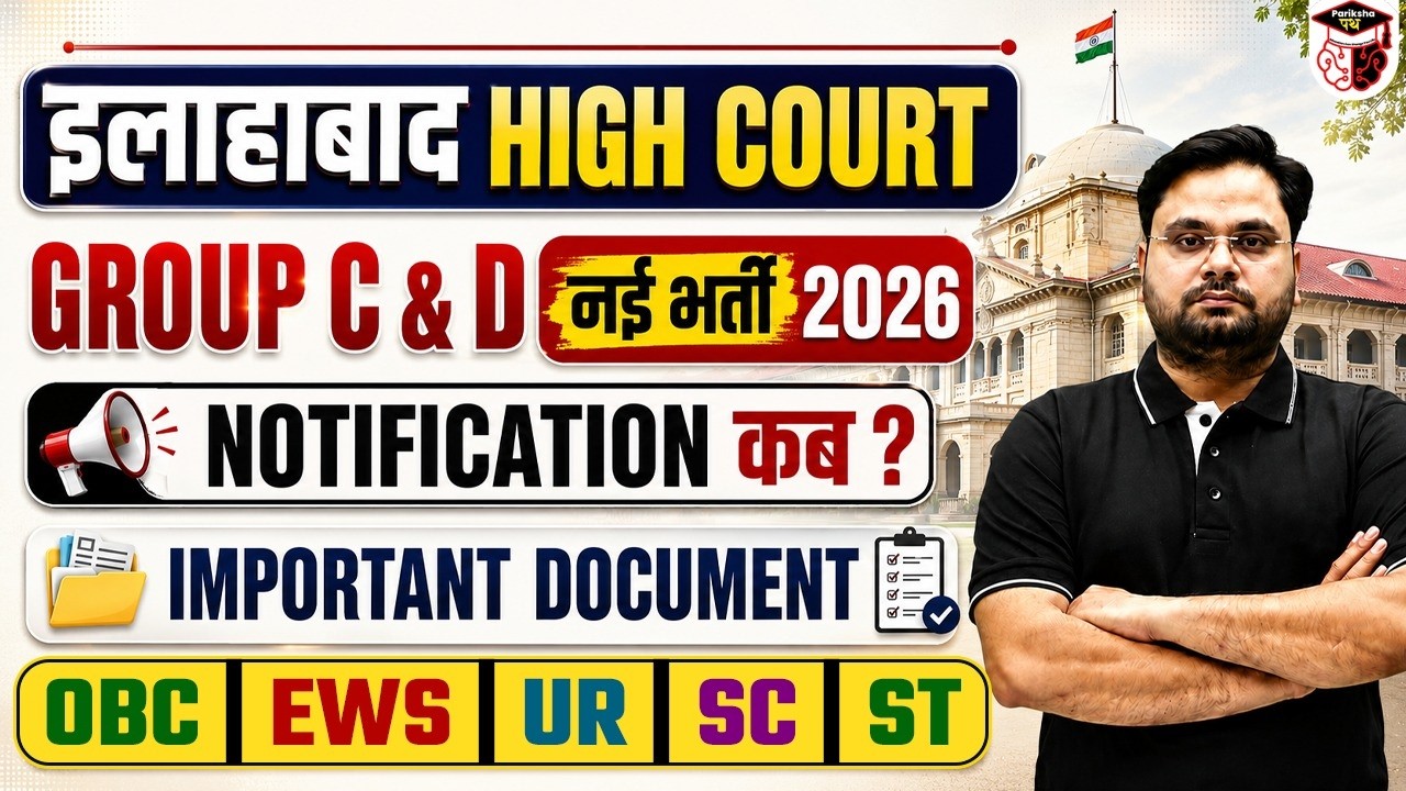 Allahabad High Court Group C & D Vacancy 2026 NOTIFICATION ? DOCUMENT CCC ? Steno Certificate ?