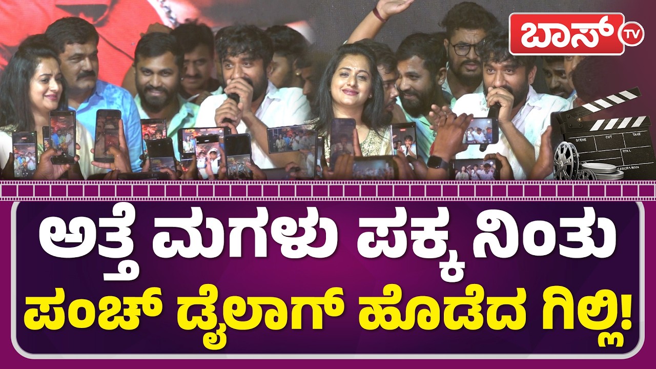 ಮಳೆ ಮಧ್ಯೆ ಧನ್ವೀರ್ ಬಗ್ಗೆ ಅಶ್ವಿನಿ ಗೌಡ ಮಾಸ್ತ್‌ ಮಾತು! | Gilli | Ashwini Gowda Hayagriva Movie  | Boss Tv