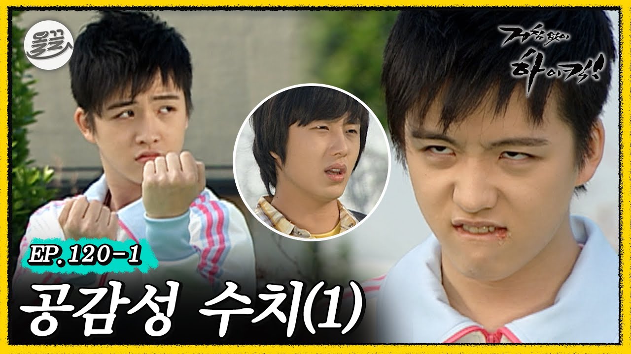 [거침킥] 온 세상이 민호를 억까함...ㅋㅋㅋ 😅공감성 수치 1탄😅| 거침없이하이킥 MBC070502방송