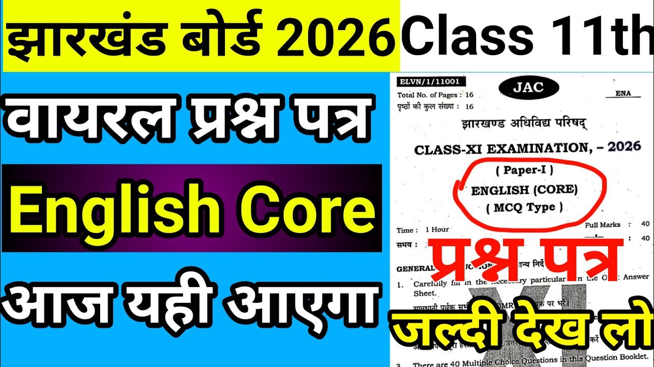 Viral paper is out: English Core Class 11 Jac Board 2026 | Class 11 English Core Question Paper 2026