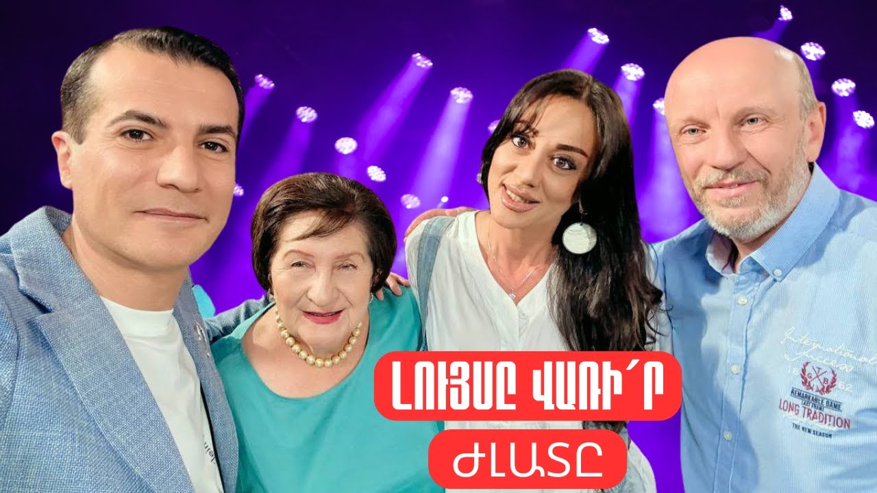 Լույսը վառի´ր.  Ժլատը