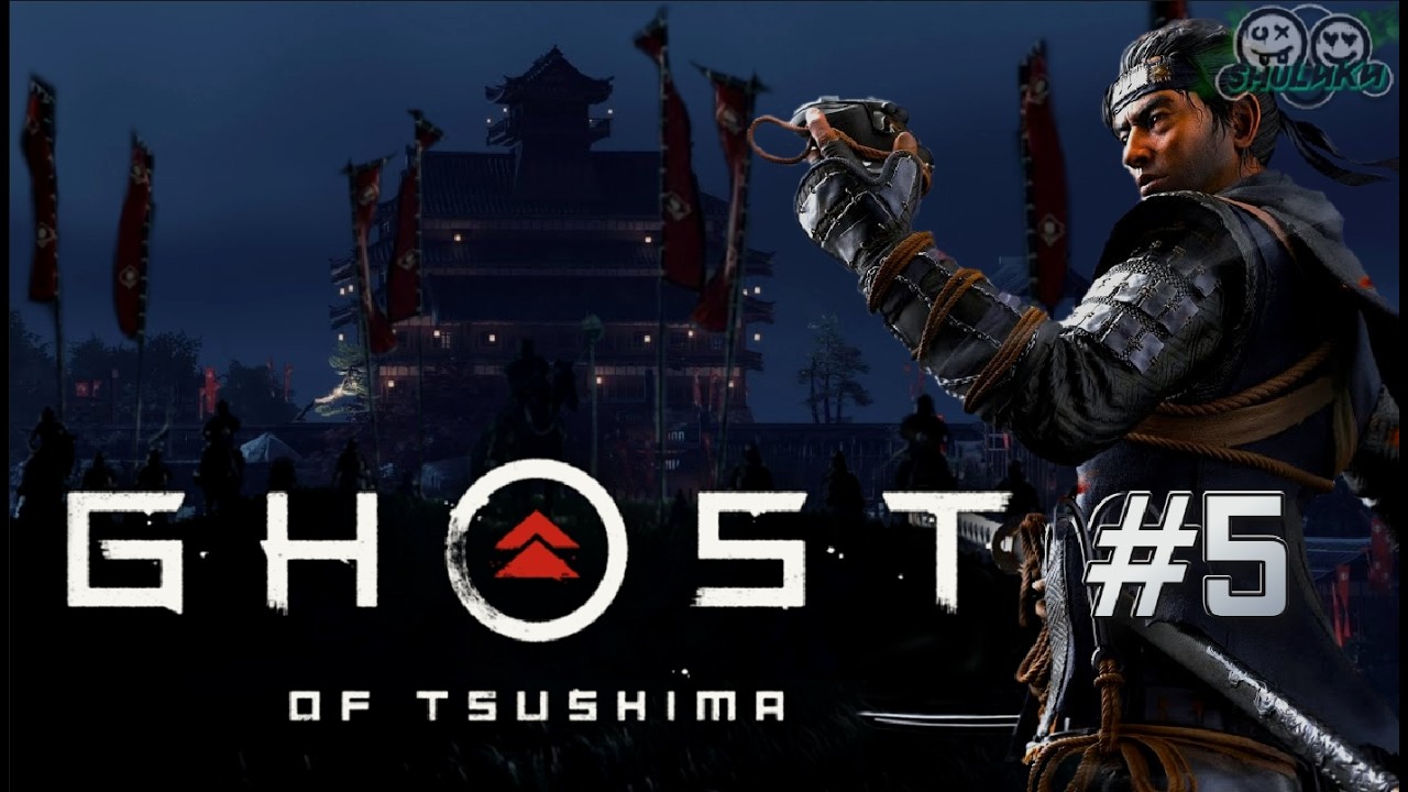 Замок Канэде падет!! #5 Ghost of Tsushim