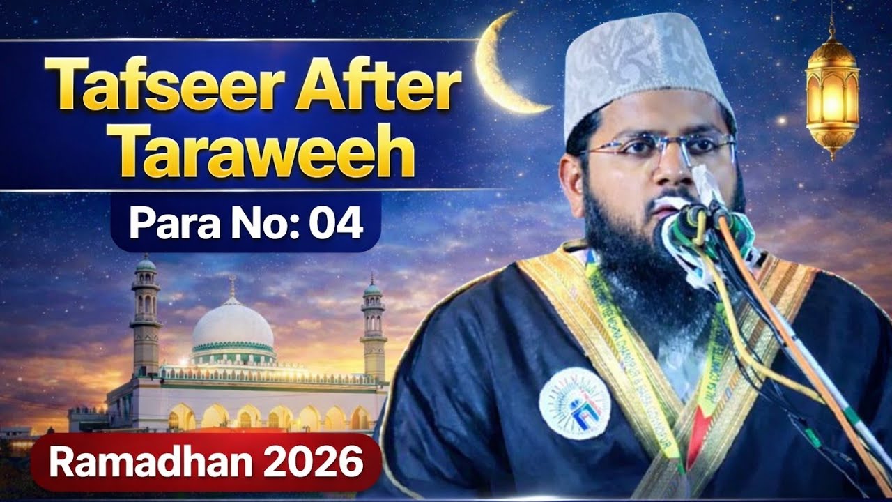 Tafseer After Taraveeh॥ Para No:04॥ Abdul Aleem Jaleeli Madani॥ Ramadhan 2026