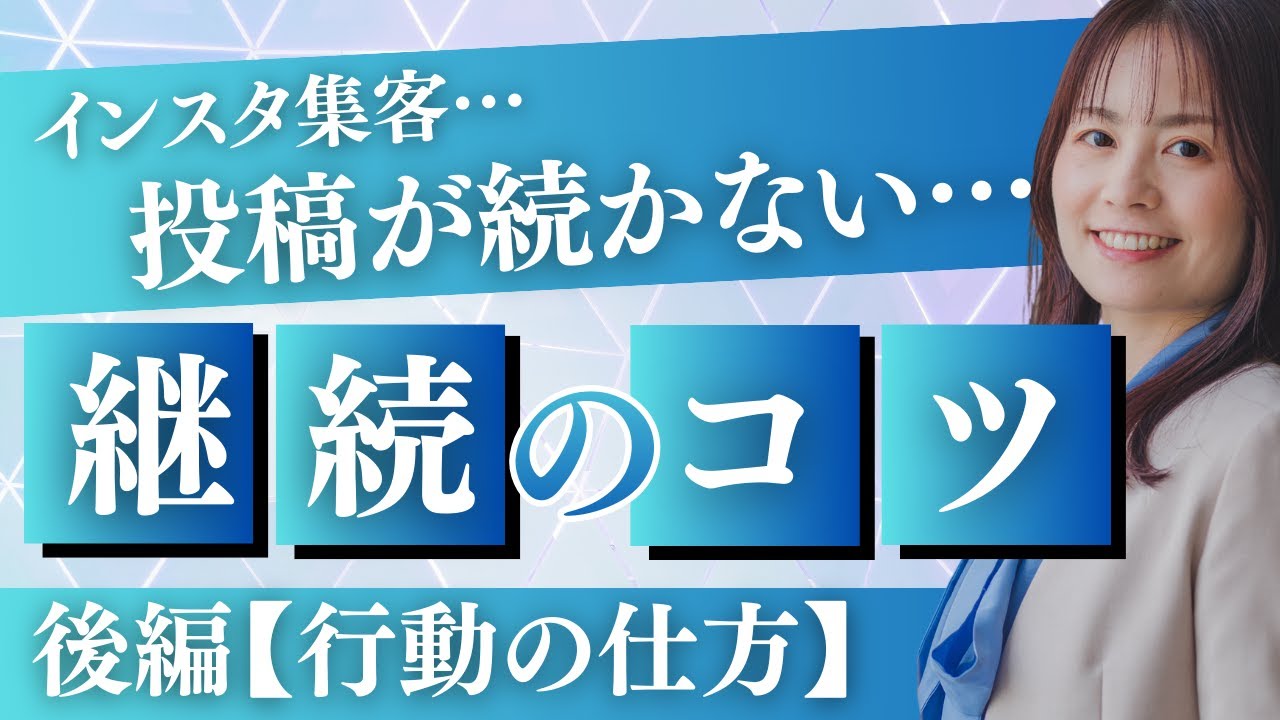 【後編】気持ちやモチベに 左右されず発信できる人の 『行動の仕方』
