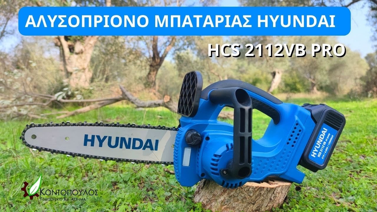 ΑΛΥΣΟΠΡΙΟΝΟ ΜΠΑΤΑΡΙΑΣ HYUNDAI ΗCS 2112VB PRO με ΑΝΤΛΙΑ ΛΑΔΙΟΥ