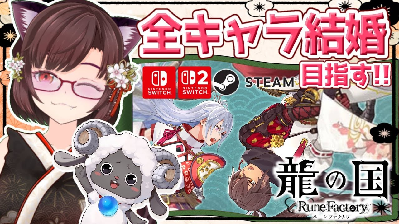 【 #龍の国ルーンファクトリー  】#1 　過去作プレイヤーの最速配信！　ルンファク４が発売されてから早１３年…こうして続々と新作が出るとはry（懐古厨乙　ネタバレ注意【サムちゃんねる】#vtuber