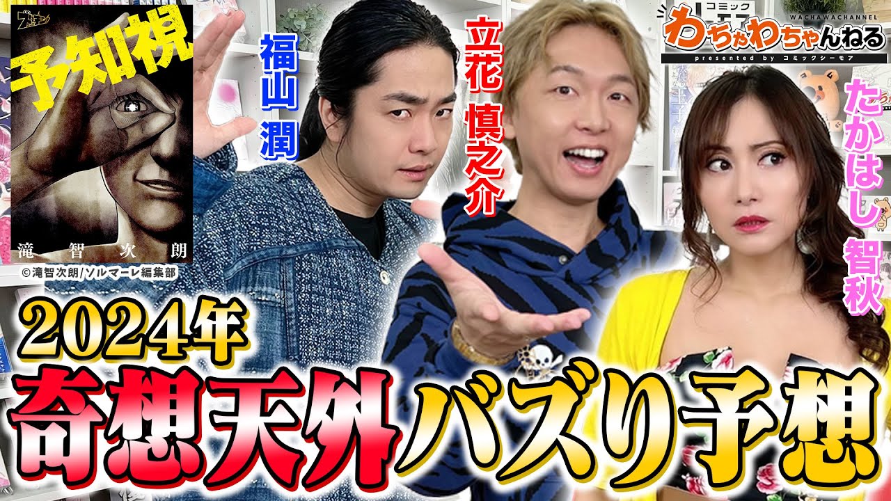 究極を求める立花慎之介×福山潤コンビに、たかはし智秋は「もう無理！」（わちゃわちゃんねる #146）