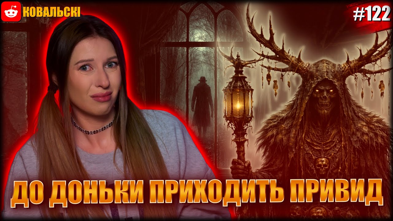 Містика, втома чи розлади❓ Реддіт українською 🐧