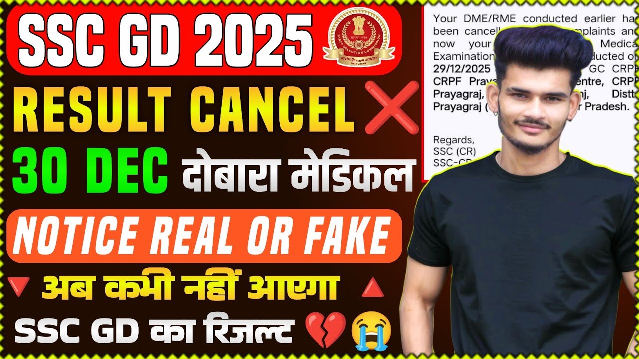 SSC GD RESULT 2025 ✅ | मेडिकल दोबारा क्यों? SSC GD SCAM 💔 | VIRAL NOTICE REAL OR FAKE ?