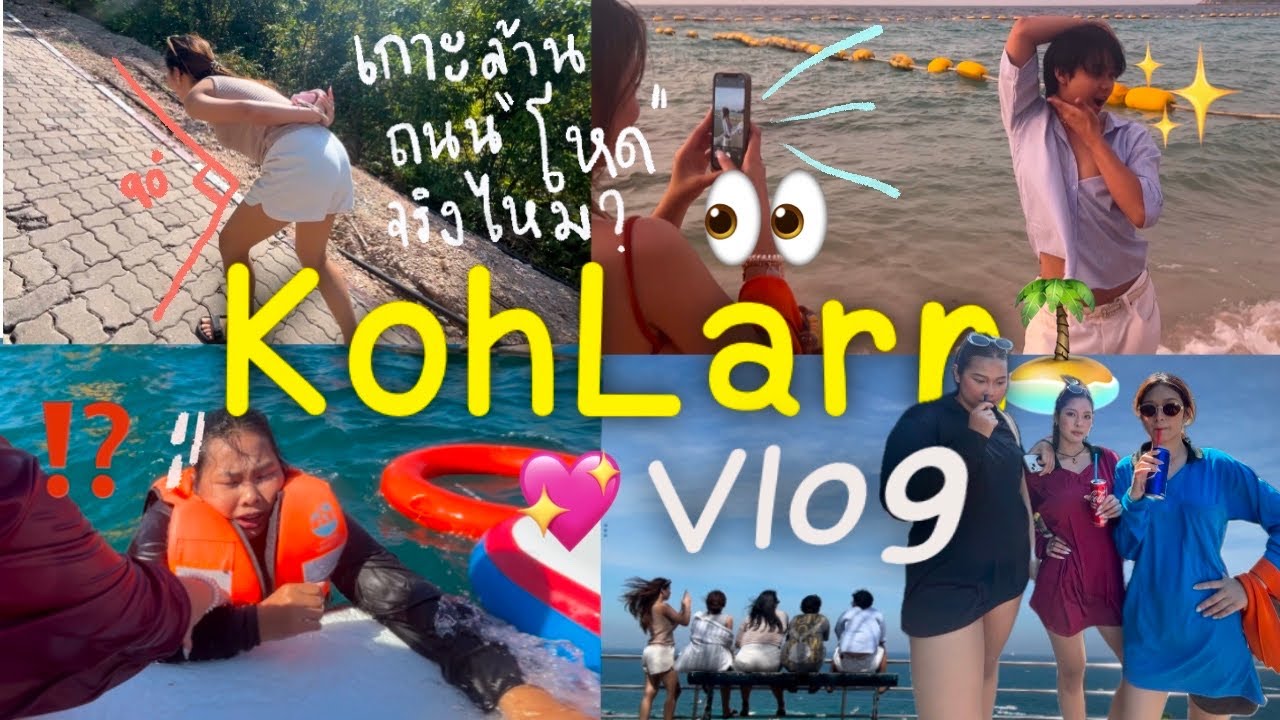 Koh Larn Vlog 🪼🏝️👙🤿 | เกาะล้านถนนปราบเซียน?, ดำน้ำ, กิน, โดนแซว!!!???