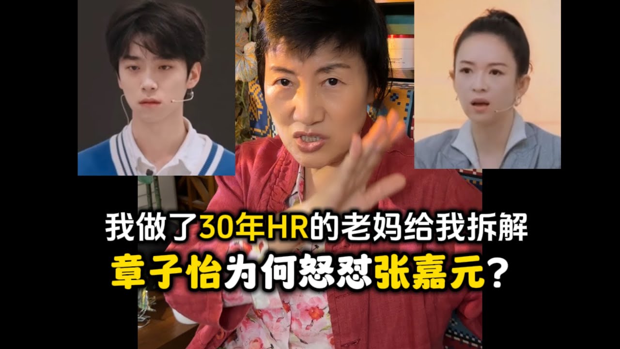 面试大忌！张嘉元的错误你中招了吗？（演员请就位3第一集）