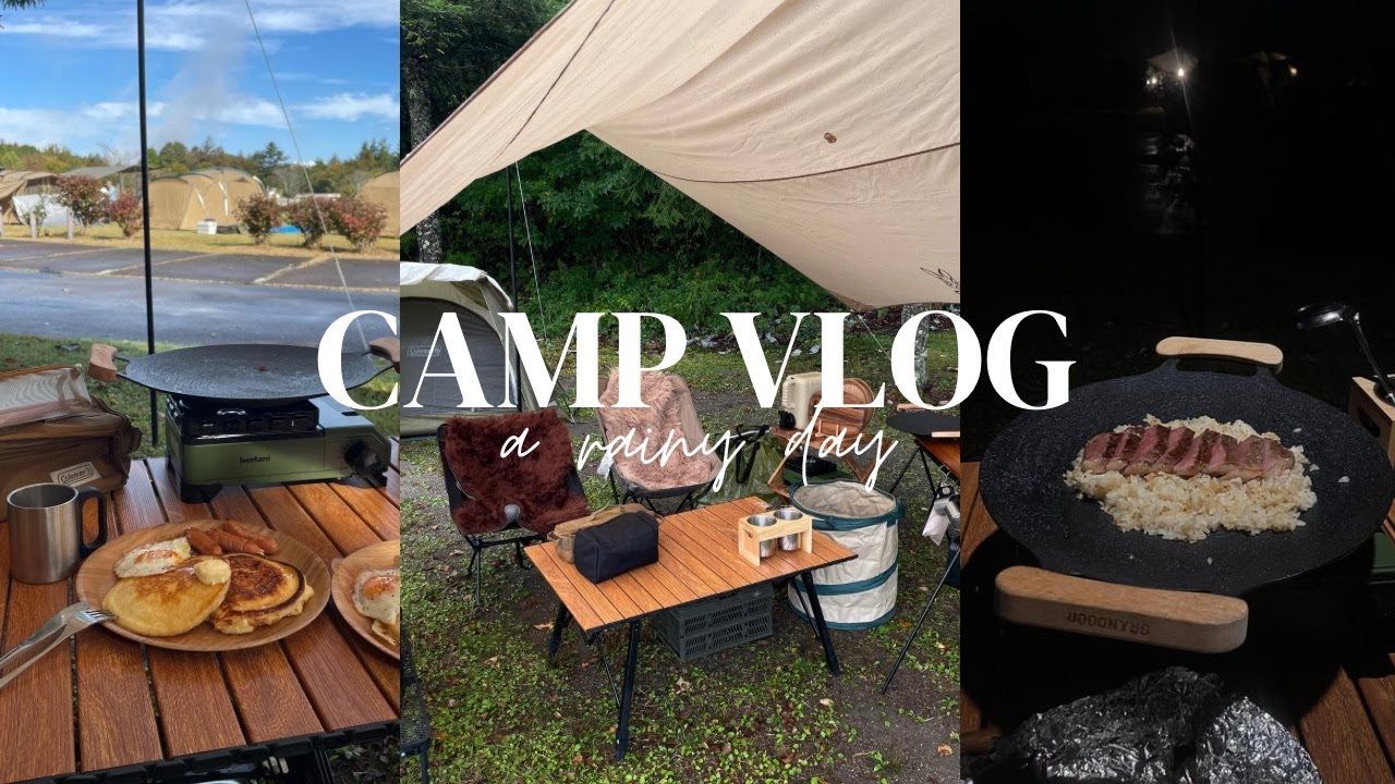【カップルキャンプ】雨の日のキャンプの過ごし方☂️｜キャンプ飯｜キャンプvlog｜星の森オートキャンプ場