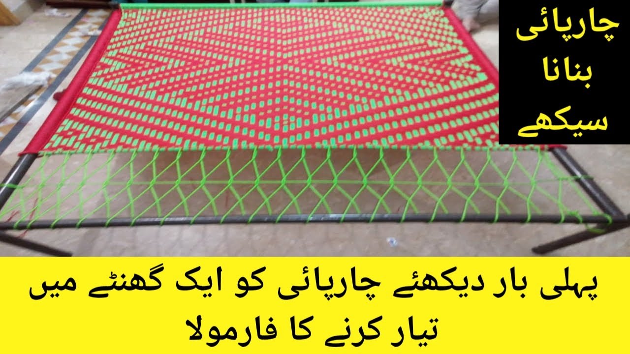 How to Make Charpai Quickly in  one Hour || Charpai Design