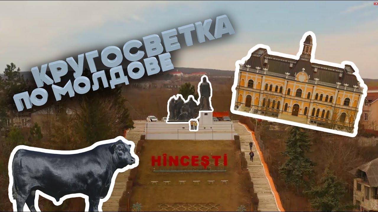 ХЫНЧЕШТСКИЕ БЫКИ | ДВОРЕЦ МАНУК-БЕЯ | КРУГОСВЕТКА ПО МОЛДОВЕ.  #Хынчешты.