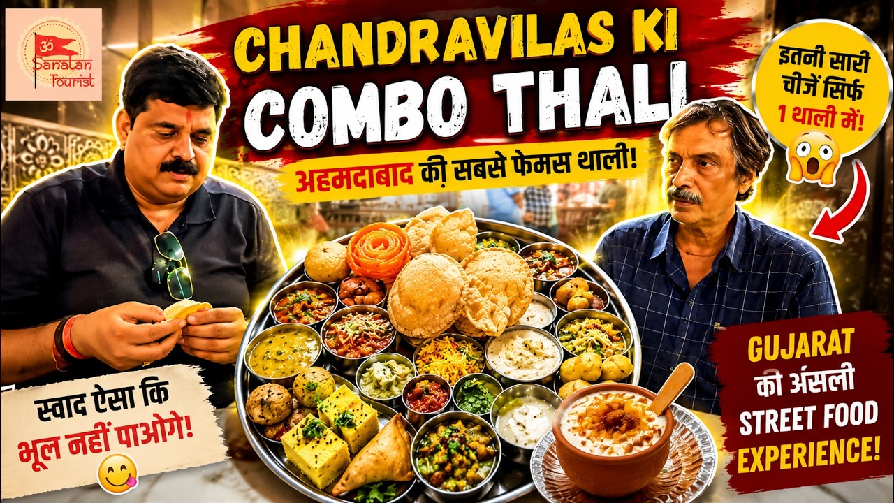 Chandravilas Restaurant Ahmedabad | A Timeless Taste of Traditional Gujarati Thali (120 Years Old)