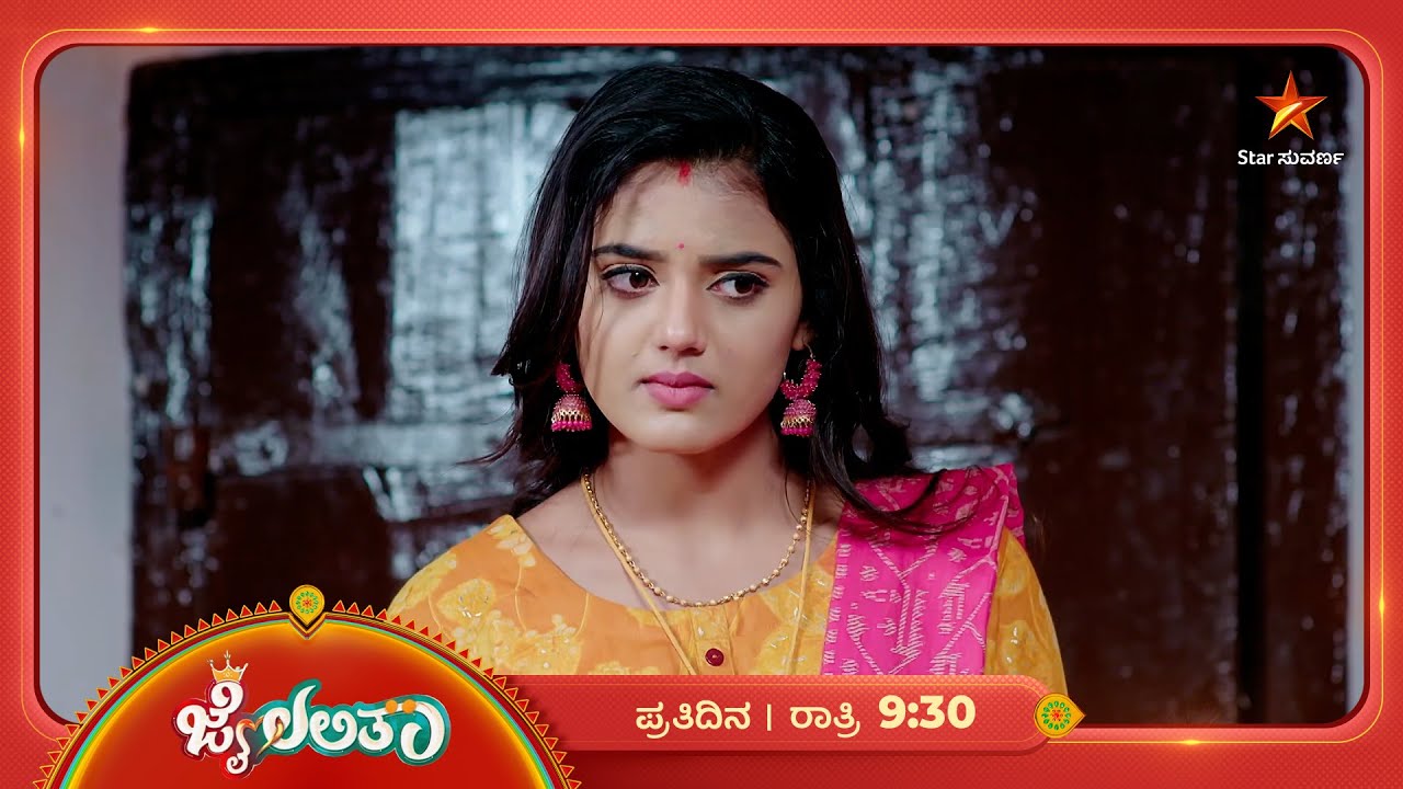 ಇನಿಯನನ್ನು ನೋಡಿ ಕಳೆದು ಹೋಗ್ತಿದ್ದಾಳೆ ಲಲಿತಾ! | Ep 104 | 13 Mar 2026 | Jai Lalitha