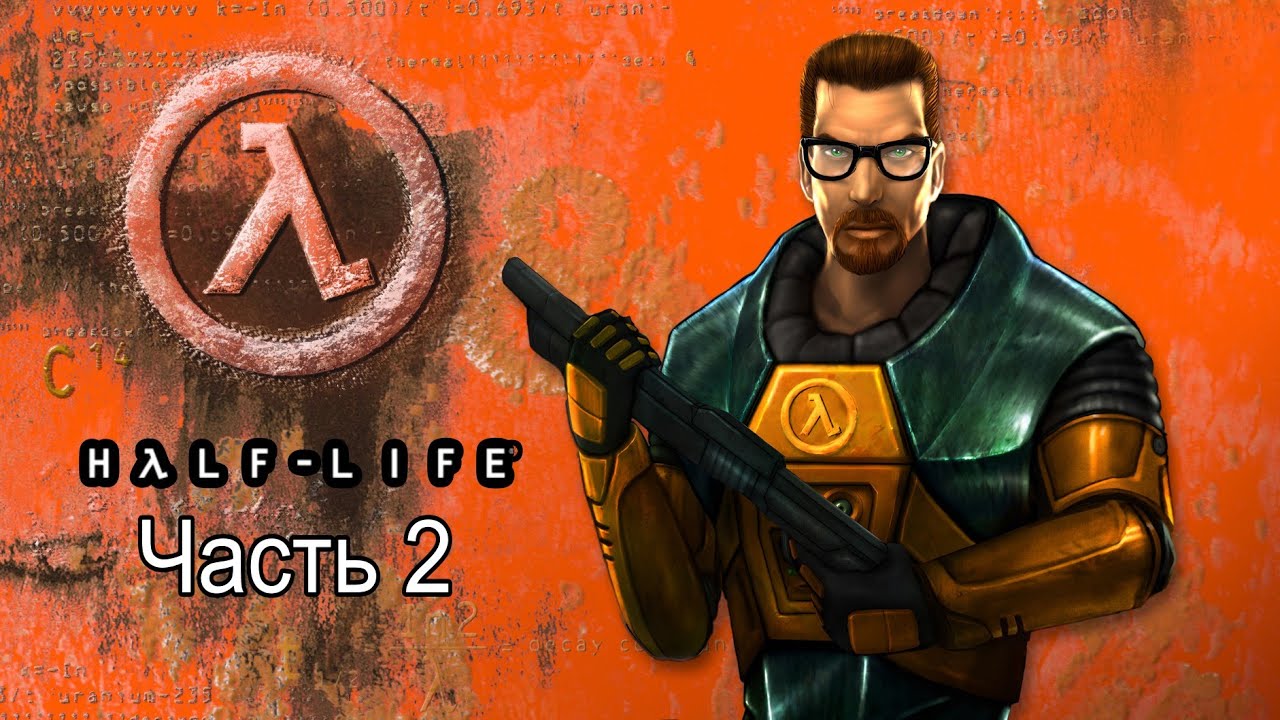Half-Life Прохождение Офисный Комплекс (Часть 2 Сложность: Сложный)