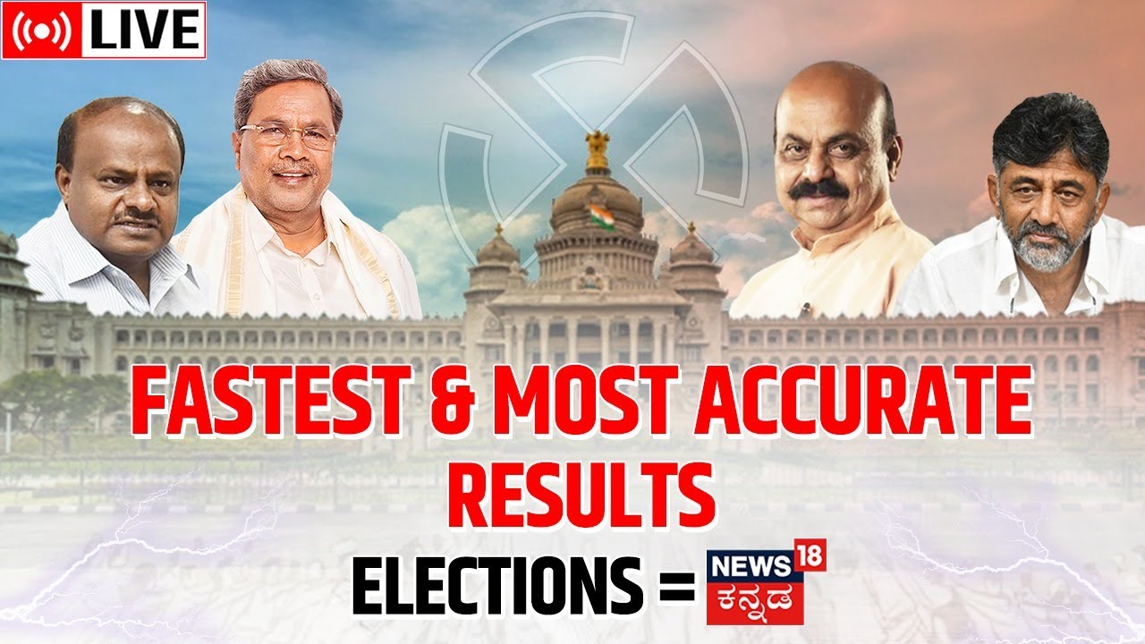 Karnataka Elections Fast Results LIVE | Karnataka Assembly Election Vote Counting | BJP Vs Congress