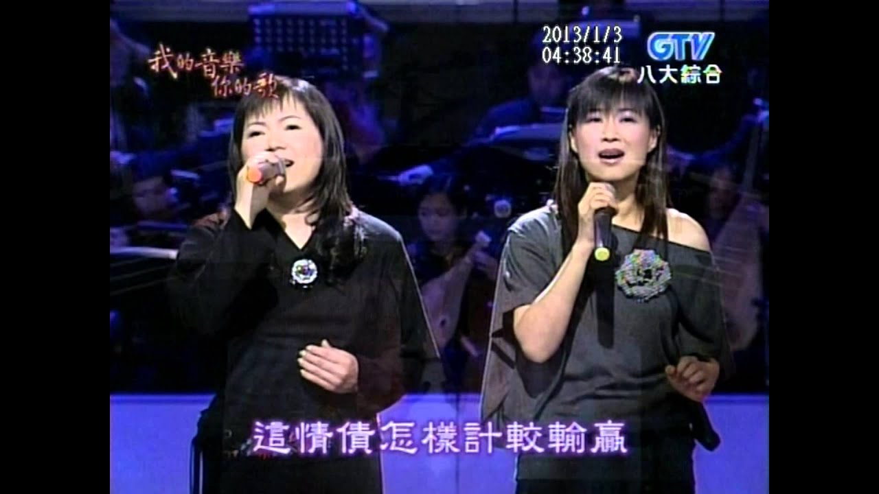 南方二重唱+海海人生+情字這條路+我的音樂你的歌