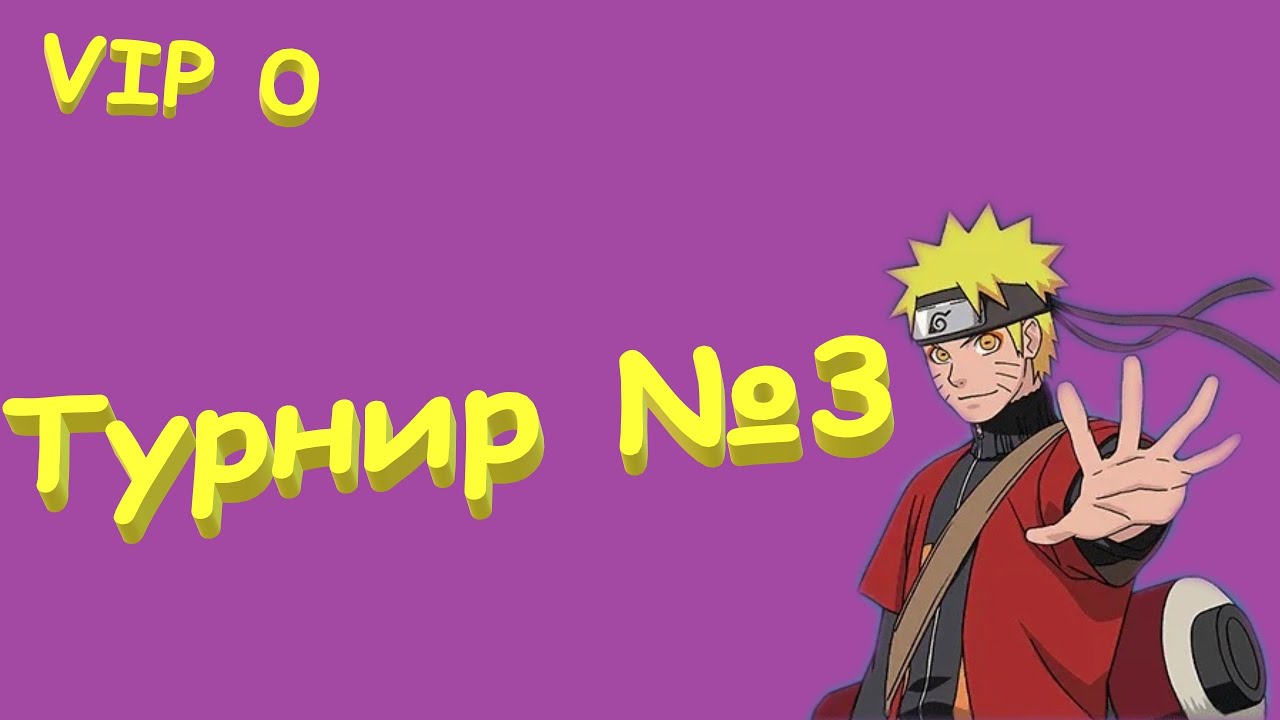 Проект VIP 0  !! Третий ТУРНИР !! Тени Пика !!!