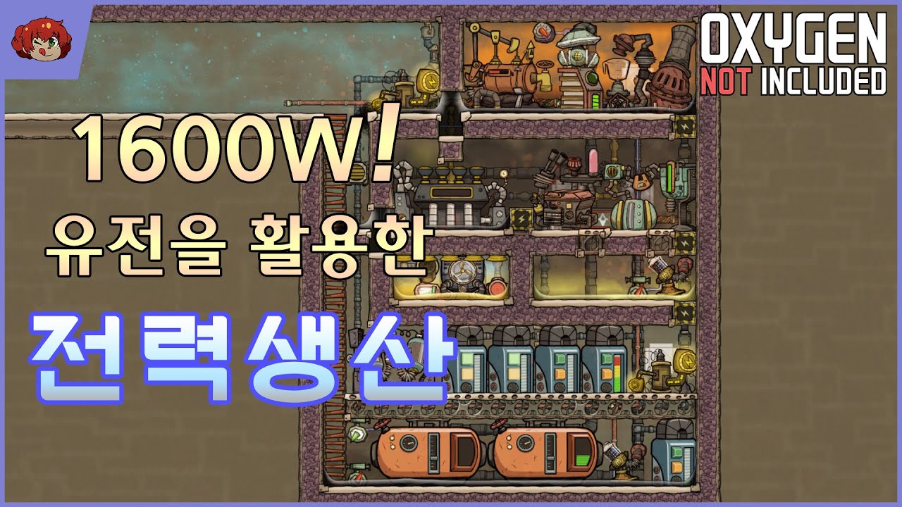 물을 전기로! 유전을 이용한 전력 생산! 산소미포함 공략
