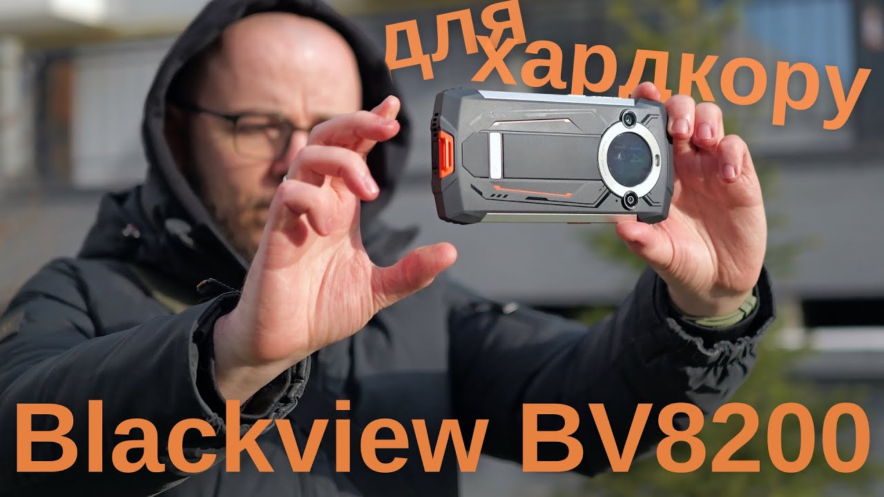 Флагманська камера в ЗАХИЩЕНОМУ смартфоні?? Огляд Blackview BV8200