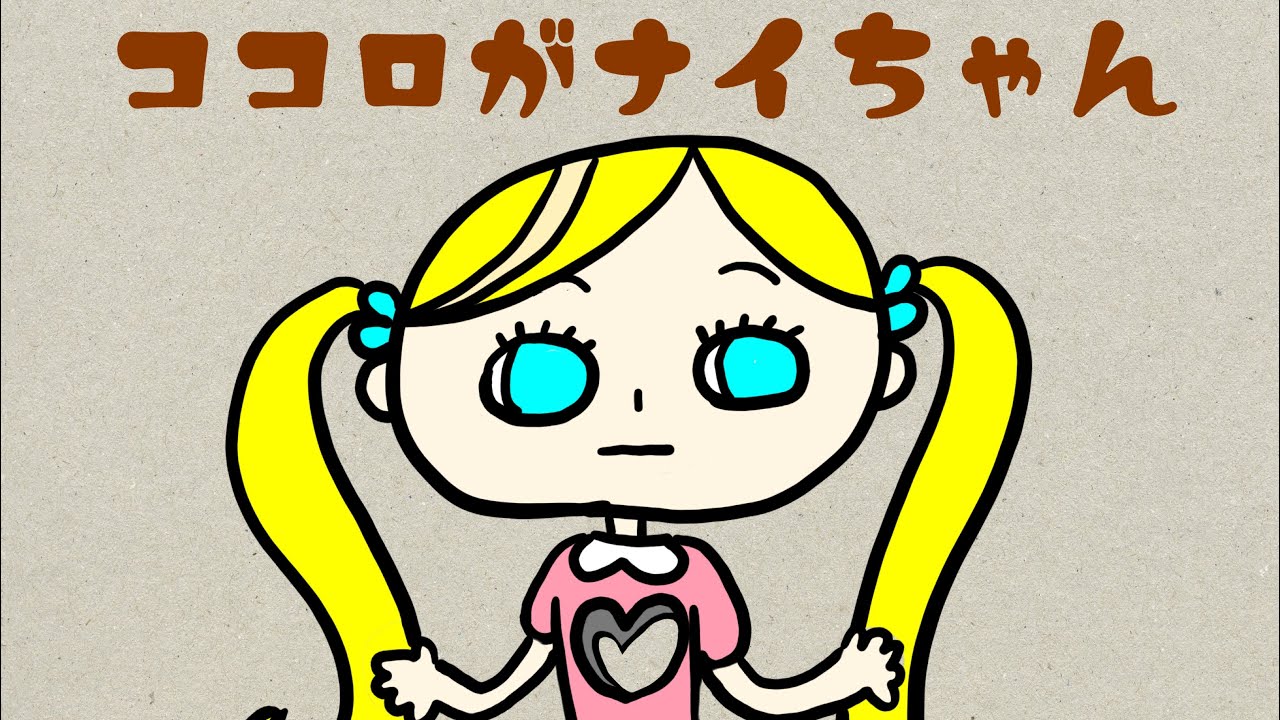 【創作朗読】ココロがナイちゃん｜心を知った少女の物語 ぽんぽん読み聞かせ絵本