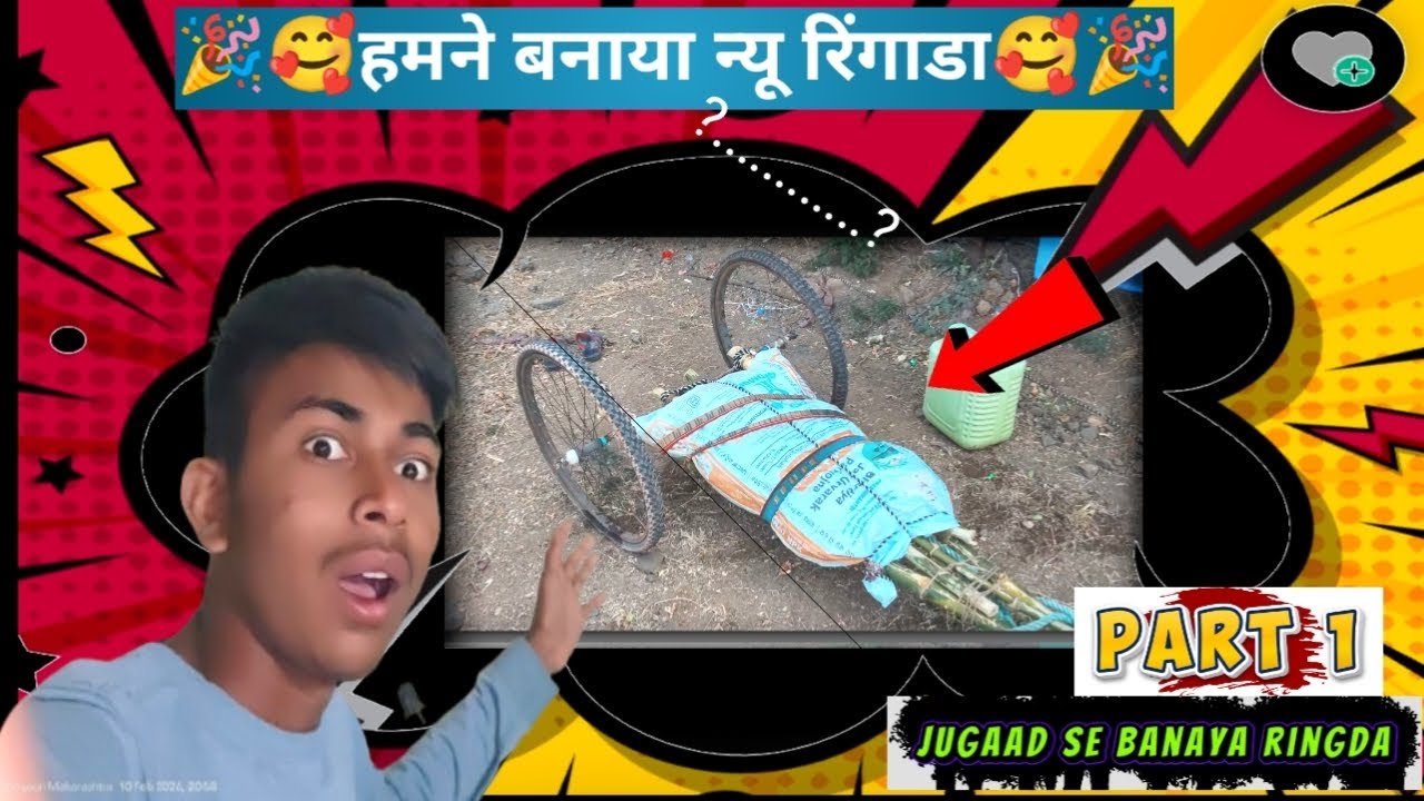 #आमी बनीला न्यू पटाचा बिगाड़ा🎉🧑‍🔧🥰