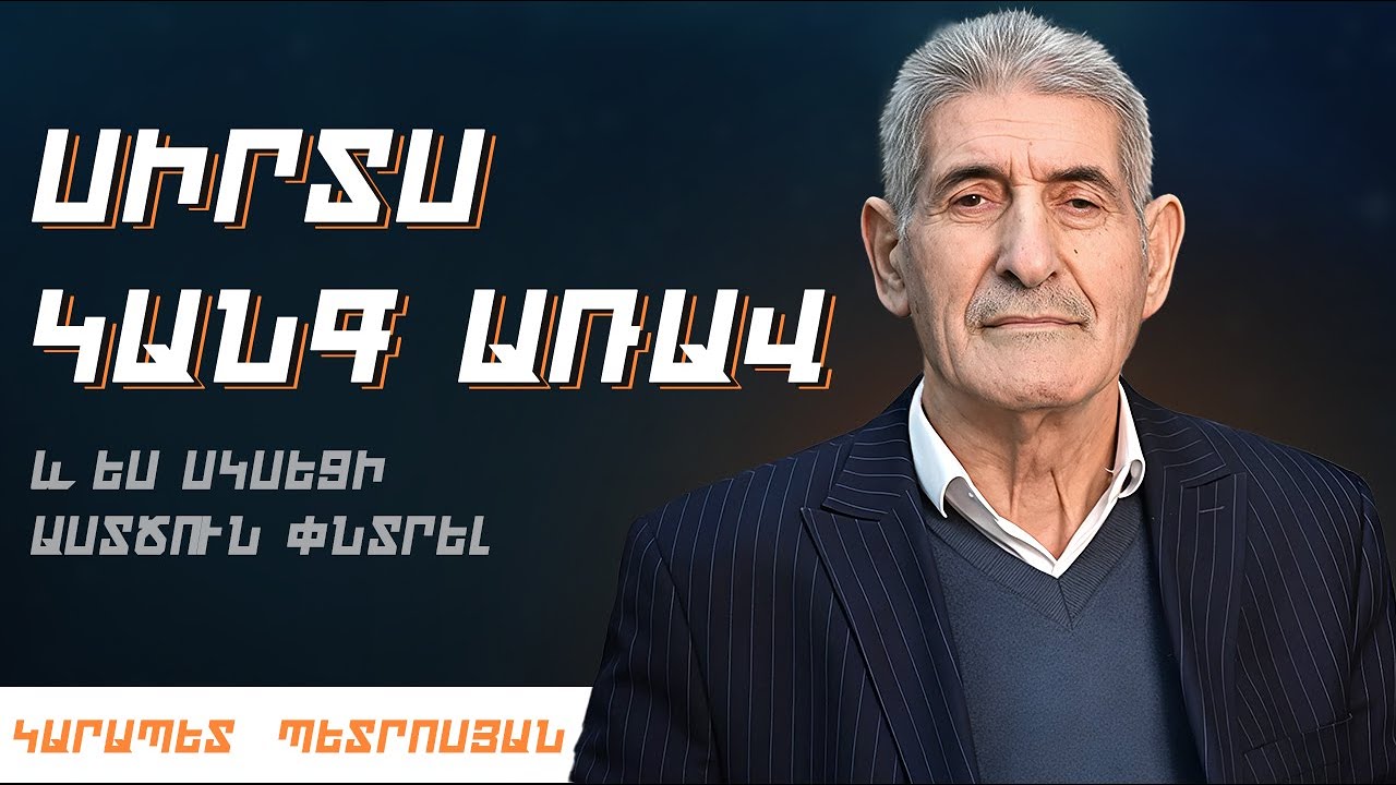 | Վկայություն | Կարապետ Պետրոսյան - Բոլորը մեր դեմ էին, բայց Աստված մեզ հետ էր