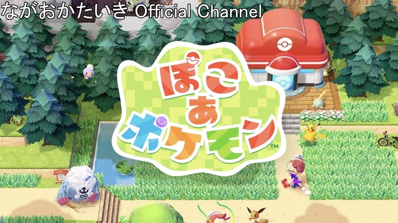 【ぽこあポケモン 】実況配信