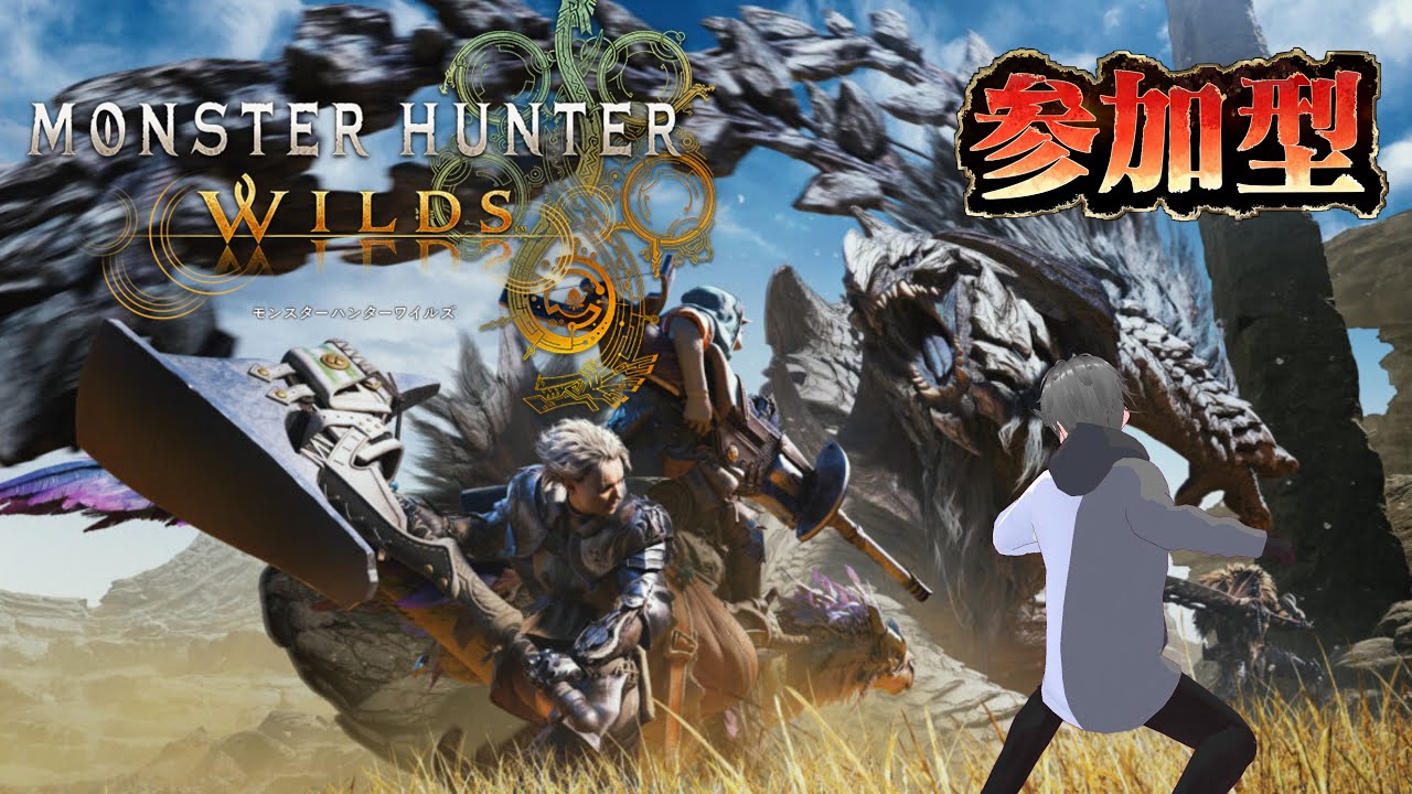 【縦型】【steam版】モンスターハンターワイルズ 参加型 #モンスターハンターワイルズ  #mhwilds #MHWilds #vtuber #参加型 #shorts