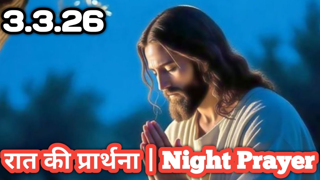 Night Prayer 🙏 रात की प्रार्थना ✝️||Monisha||Youtube||Prayer 