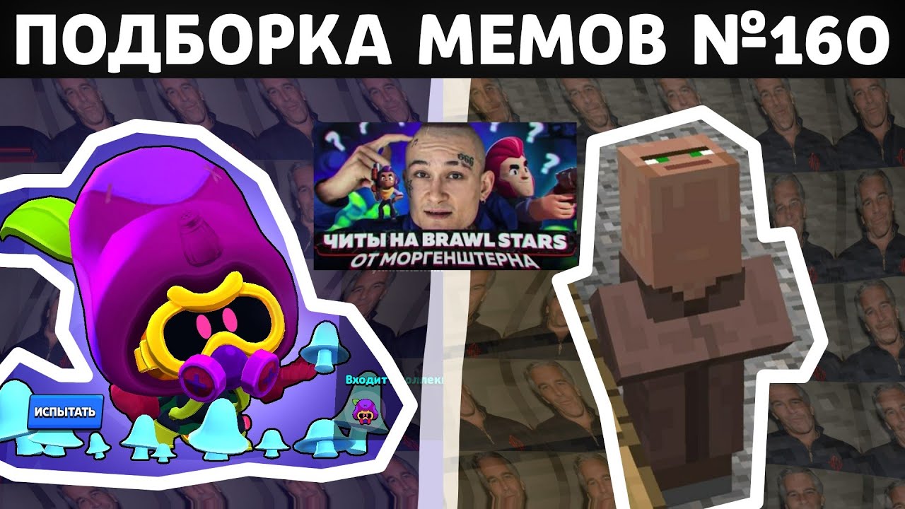 Подборка мемов по Brawl Stars из TikTok №160