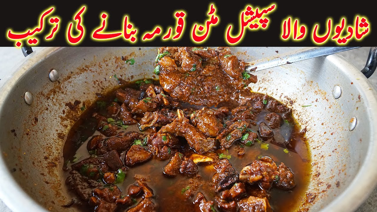Shadion Wala Degi Mutton Korma Recipe | Wedding Special Recipe | Full Process Of Making Mutton Korma