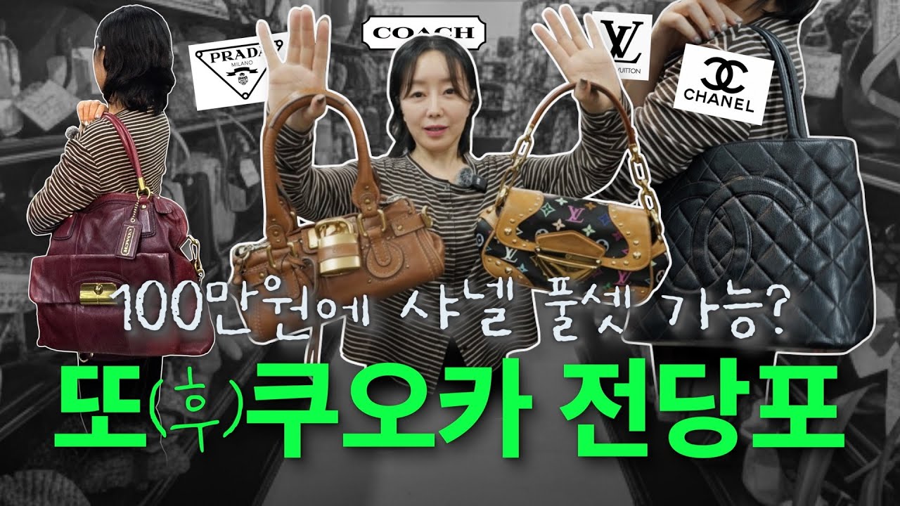 가을겨울 맞이 후쿠오카🇯🇵전당포ㅣ샤넬 부츠👢빈티지 명품백 👜 프라다 루이비통 끌로에 코치 미우미우 fw코디템 + ☃️월동준비 경량패딩은 덤?!