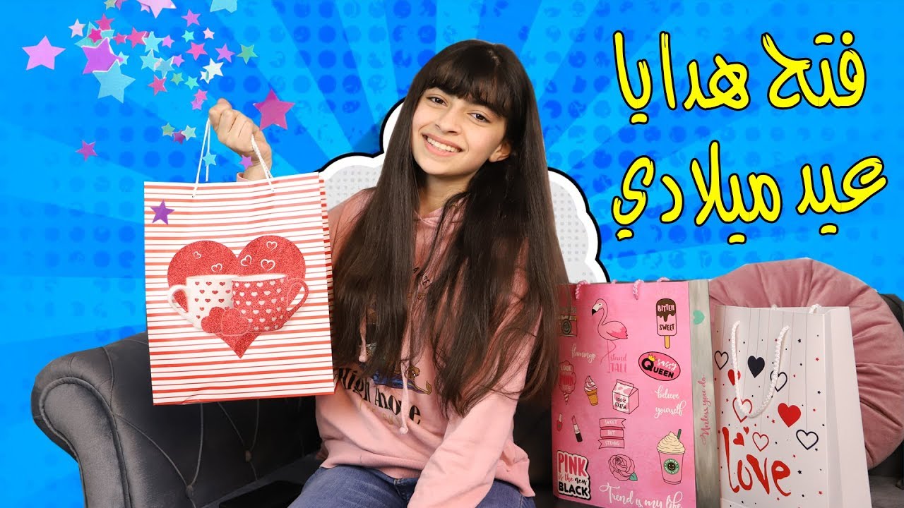 فتح هدايا عيد ميلادي | جابوا هدايا بتجنن 🎁✨ملاك تيوب