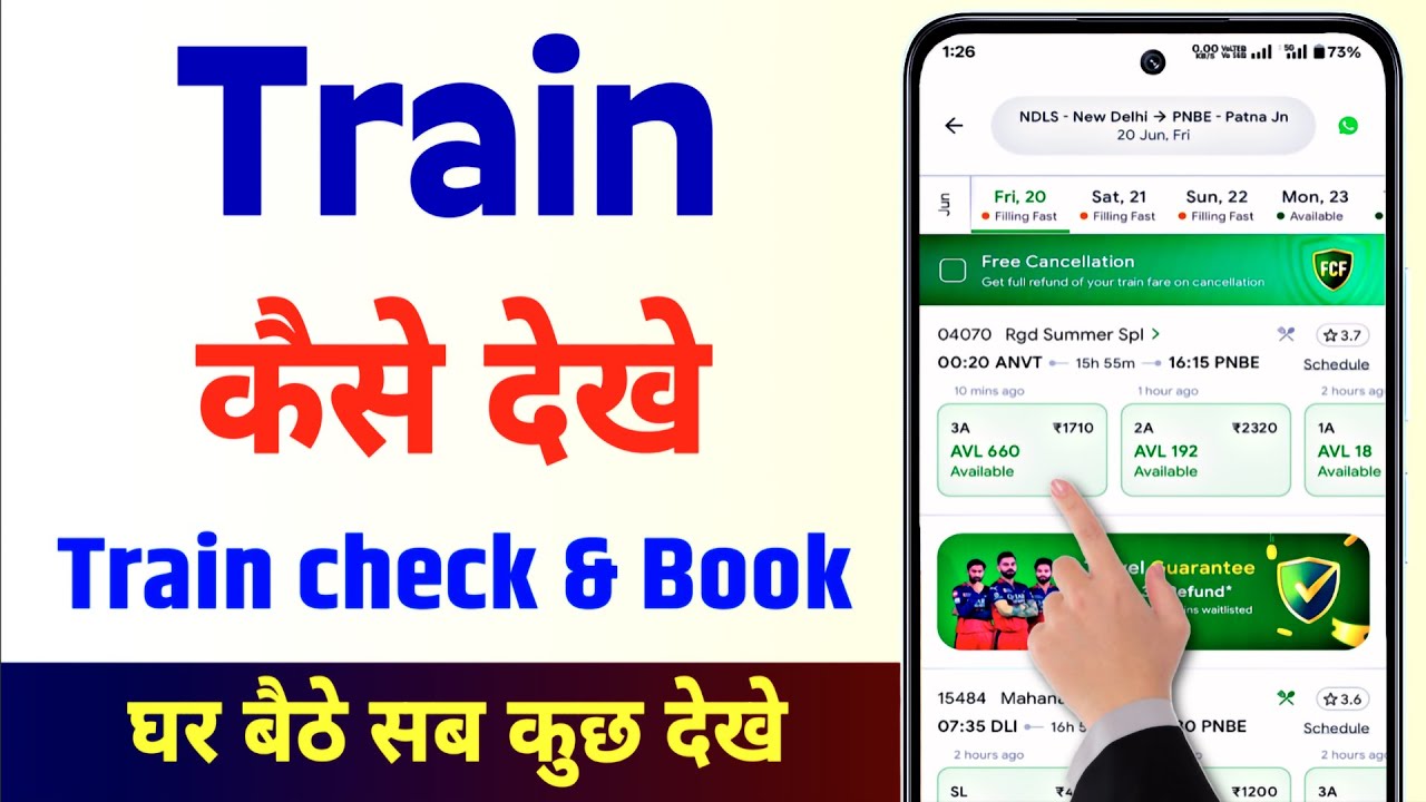 Train Kaise Dekhe | Mobile Se Train Kaise Check Kare | Train check karne ka tarika bataen