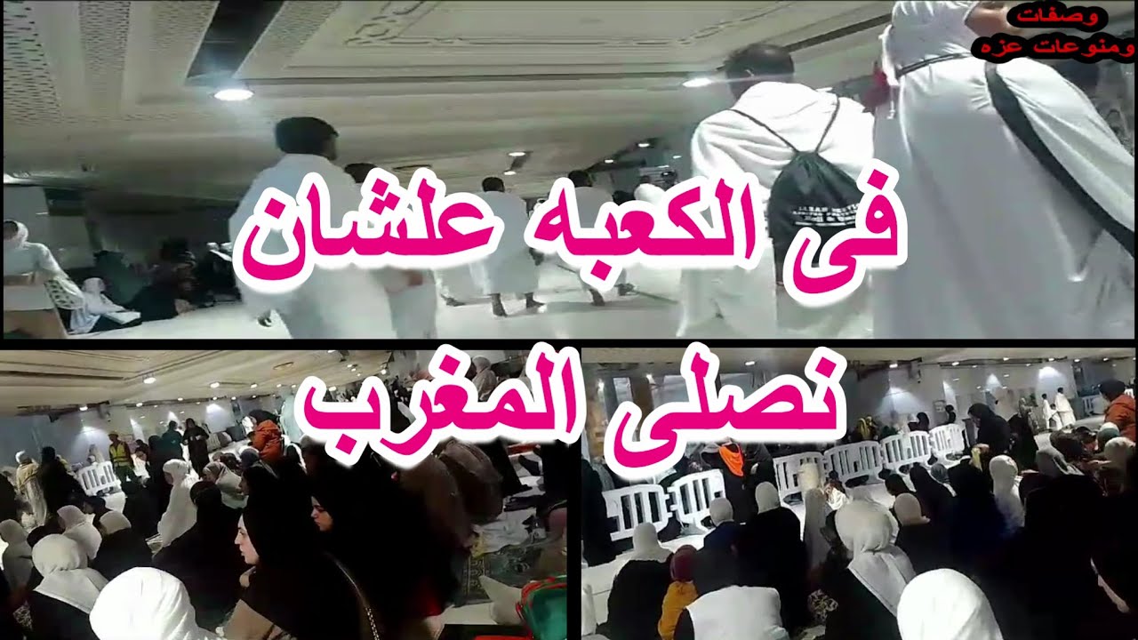 رايحين للكعبه علشان نصلى  المغرب فى الحرم اللهم تقبل🕋