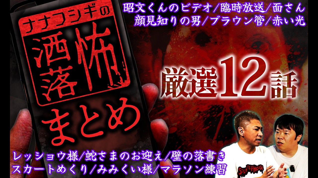 2ch/洒落怖まとめ12連発!! 