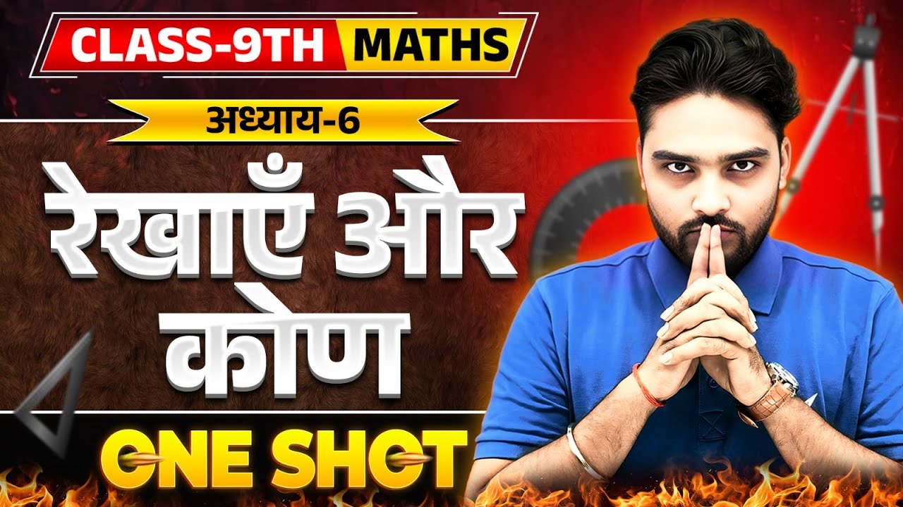 रेखाएँ और कोण | Class 9th Maths Chapter 6 One Shot Revision | Lines And Angles Class 9th | UP Board