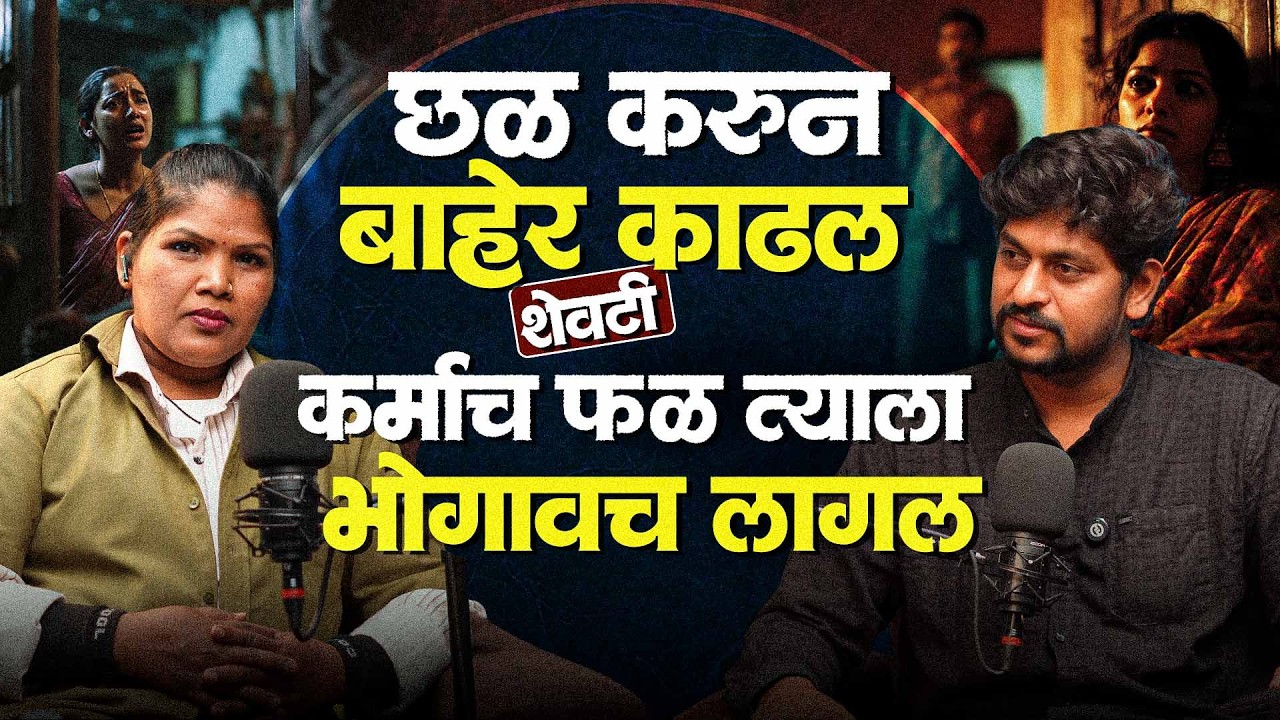 न माहेर न सासर कामी आल , मिळेल ते काम केल.आज  मुलांना संभाळुन स्वाभिमानाने राहते@thelifestorypodcast
