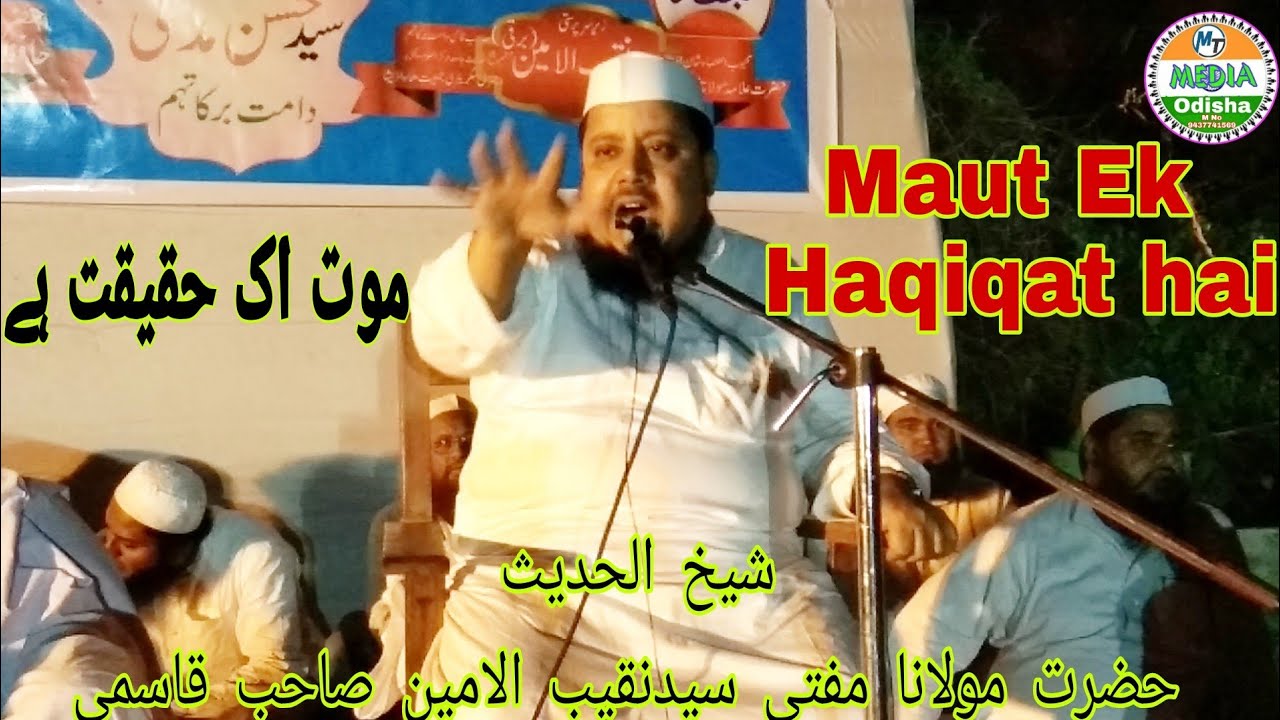Maut Ek Haqiqat Hai.Hazrat Maulana Mufti Sayed Naqeebul Ameen Sahab Quasmi.Jalsa Simalpara Sungra
