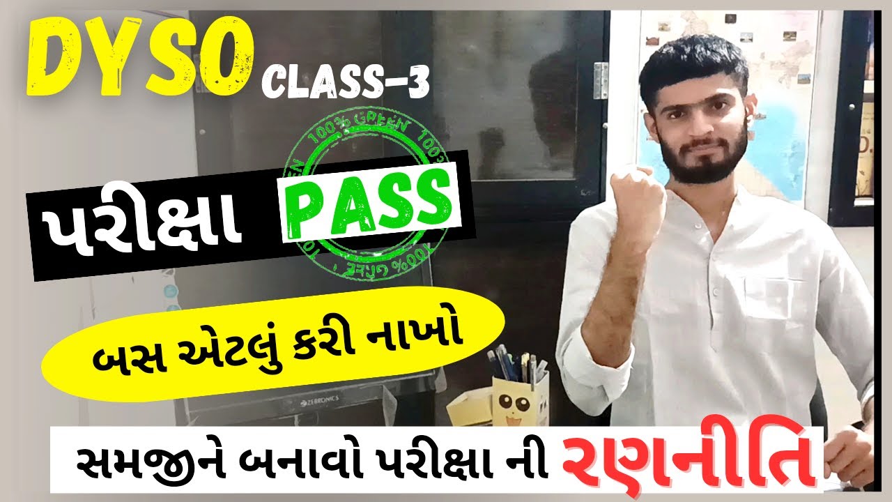 dyso exam strategy | how to clear dyso exam | dyso exam strategy 2023 | Kishan Rathod| dyso rananiti