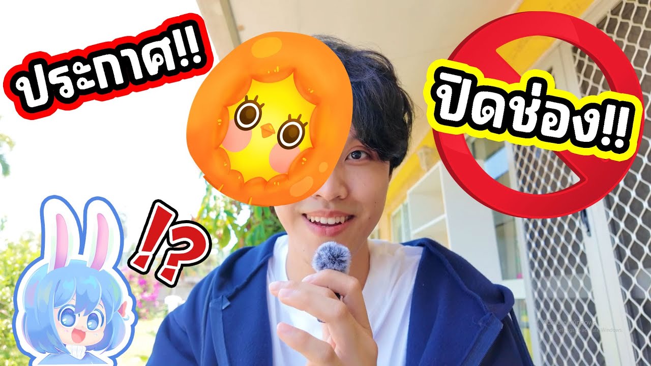 ประกาศสำคัญจากช่อง ChickyNJ ถึง YouTube (เปิดหน้า?)