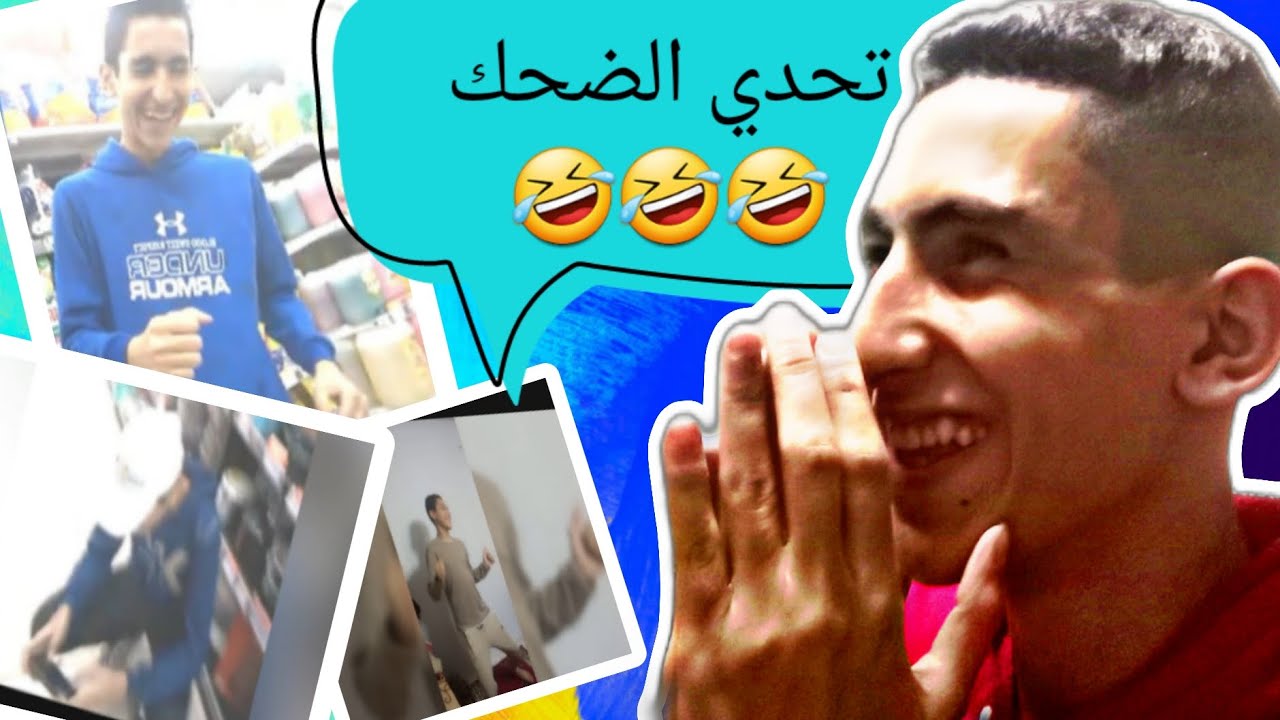 عملنا تحدي ضحك مع عقوبات جامده اوي انا ويويو شوفو عملنا ايه